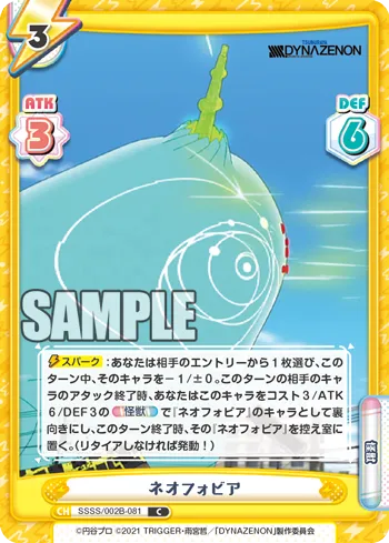 ネオフォビア