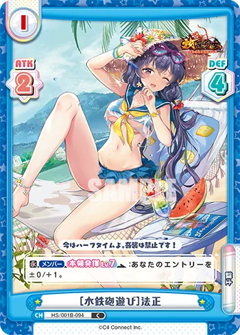 ［水鉄砲遊び］法正