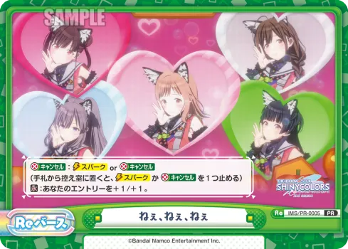 ねぇ、ねぇ、ねぇ