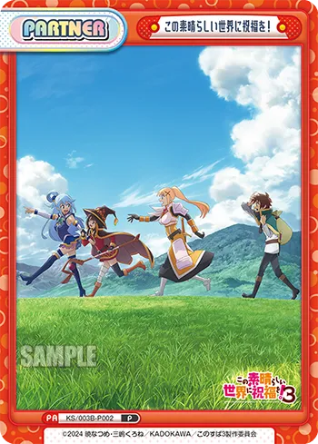 この素晴らしい世界に祝福を！