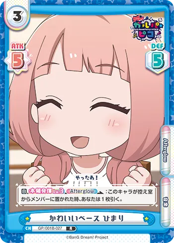 かわいいベース ひまり