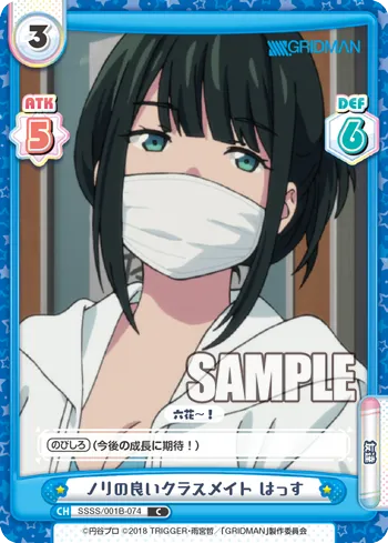 ノリの良いクラスメイト はっす