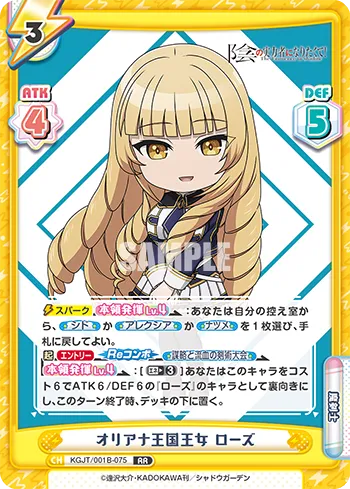 オリアナ王国王女 ローズ