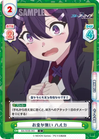お金が無い ハルカ