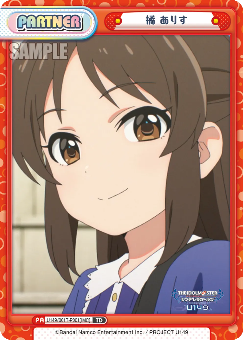 橘 ありす