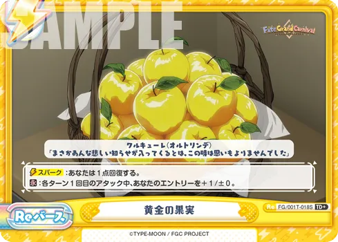 黄金の果実