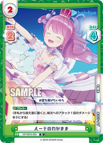 ルーナのわがまま