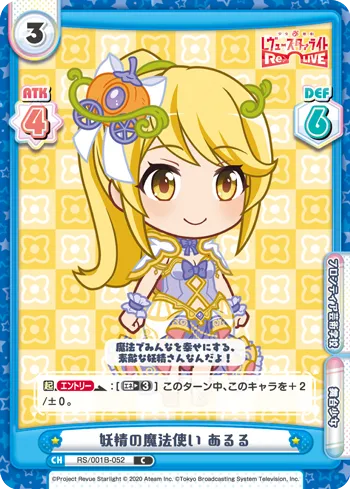妖精の魔法使い あるる