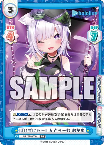 ぽいずにゃ～しんどろーむ おかゆ