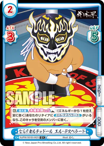 ならず者ルチャドール エル・デスペラード