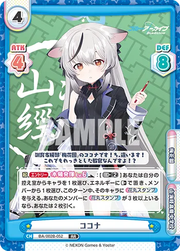 ココナ