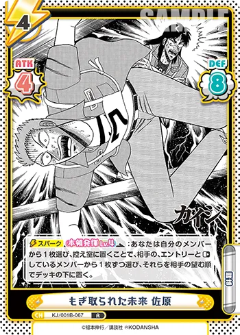 もぎ取られた未来 佐原