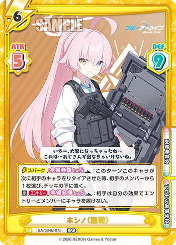ホシノ（臨戦）
