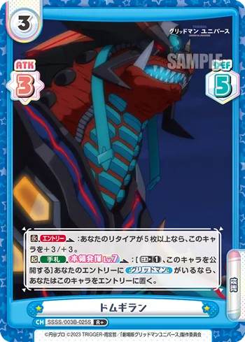 ドムギラン