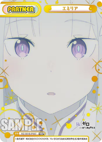 エミリア
