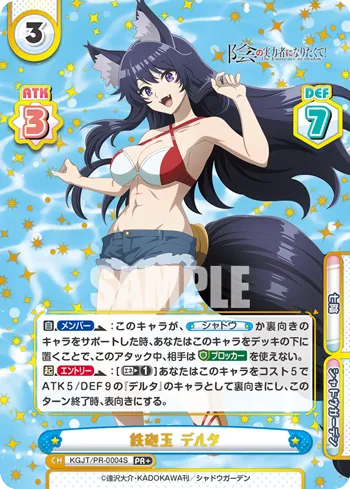 鉄砲玉 デルタ
