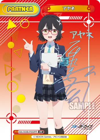 アヤネ