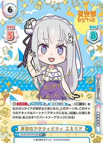 青春のアクティビティ エミリア