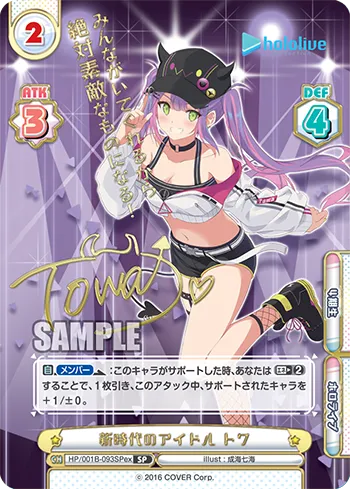 新時代のアイドル トワ