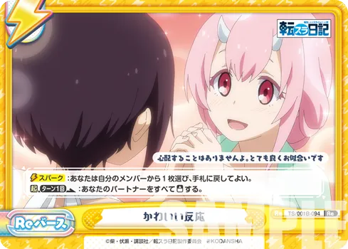かわいい反応