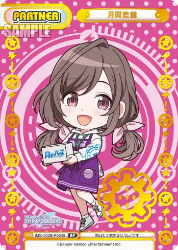 月岡恋鐘