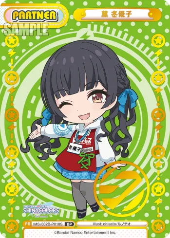 黛 冬優子