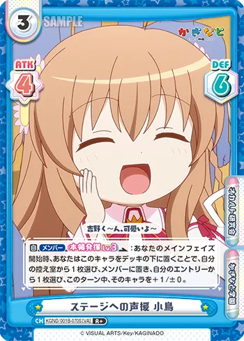 ステージへの声援 小鳥