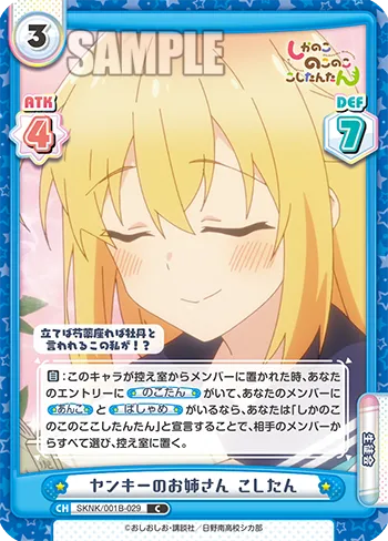 ヤンキーのお姉さん こしたん
