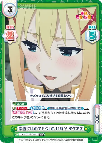 素直にほめてもらいたい時？ ダクネス