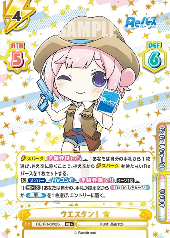 ウエスタン！ 有