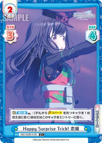 Happy Surprise Trick! 恋鐘