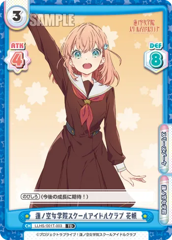 蓮ノ空女学院スクールアイドルクラブ 花帆