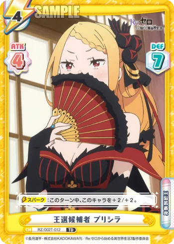 王選候補者 プリシラ