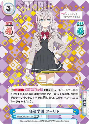 征嶺学園 アーリャ
