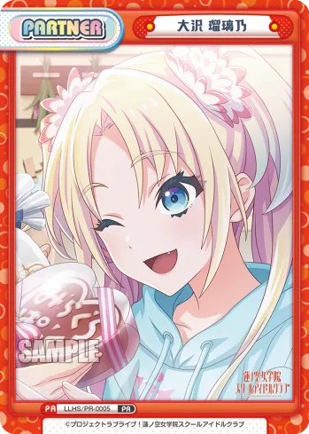 大沢 瑠璃乃