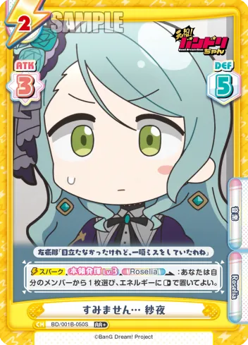 すみません… 紗夜