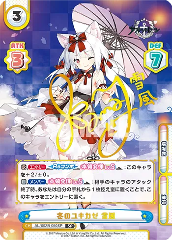冬のユキカゼ 雪風