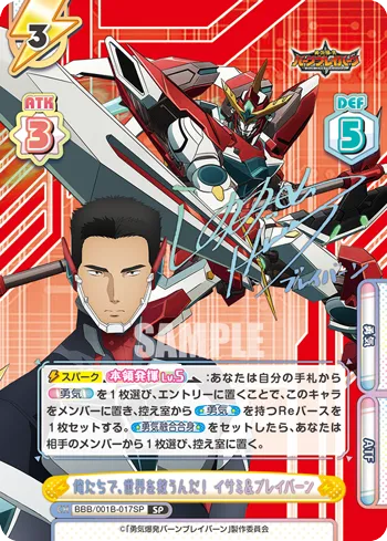 俺たちで、世界を救うんだ！ イサミ＆ブレイバーン