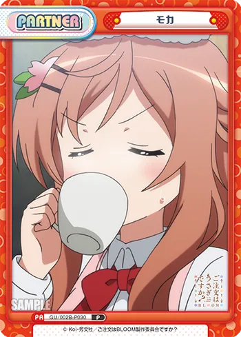 モカ