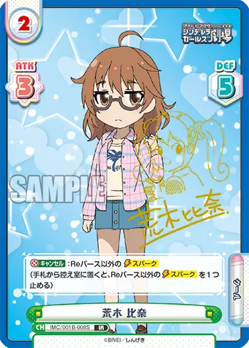 荒木 比奈