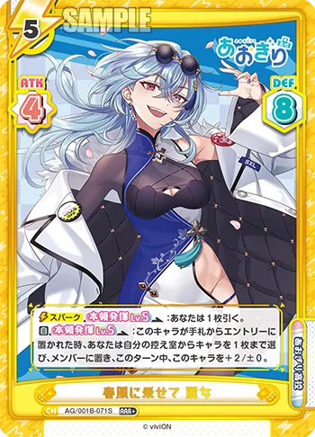 春風に乗せて 麗女