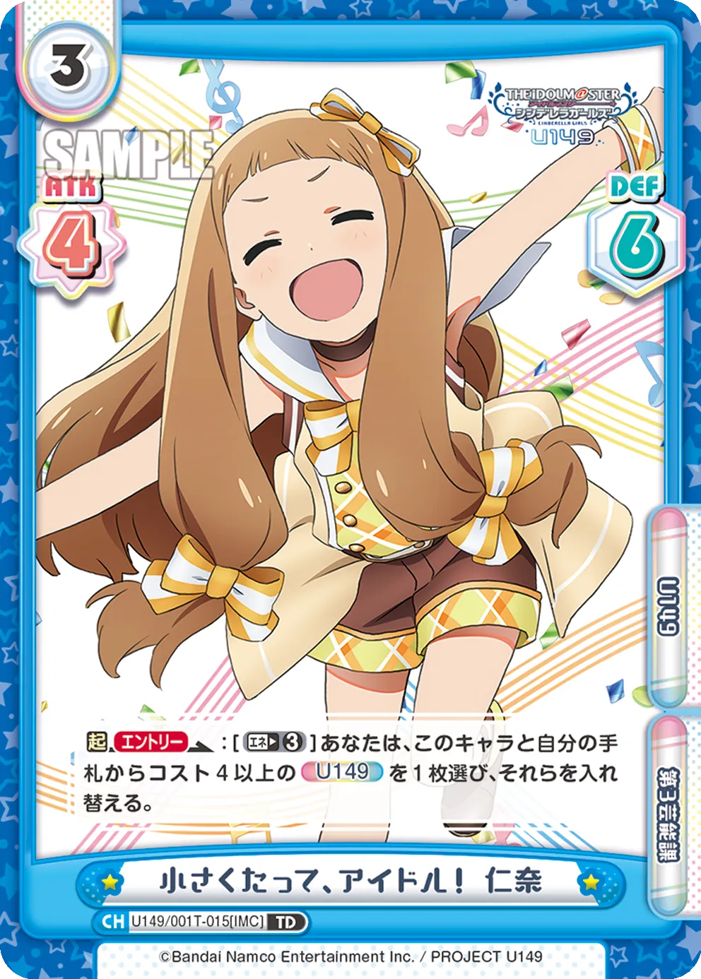 小さくたって、アイドル！ 仁奈
