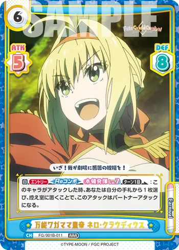 万能ワガママ皇帝 ネロ･クラウディウス