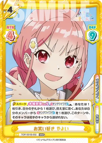 お笑い好き やよい