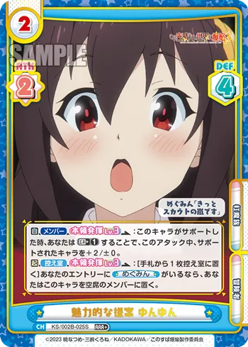 魅力的な提案 ゆんゆん