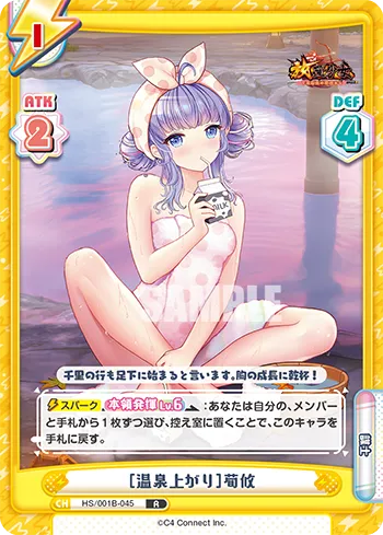 ［温泉上がり］荀攸