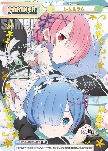 レム＆ラム