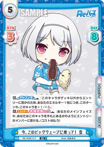今、このビッグウェーブに乗って！ 雪