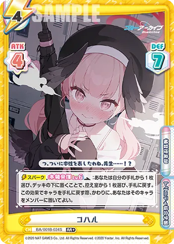 コハル