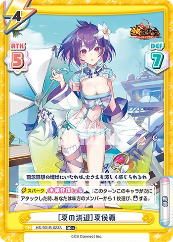 ［夏の浜辺］夏侯覇